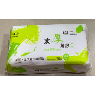 宏瑋乾濕兩用洗臉巾70抽/包