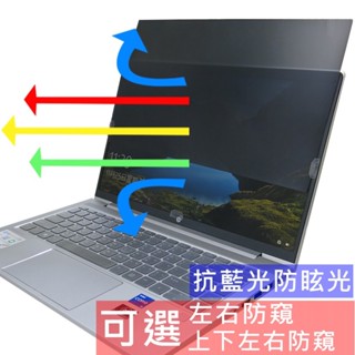 【Ezstick】HP ProBook 440 G9 G10 NB 筆電 抗藍光 防眩光 防窺片
