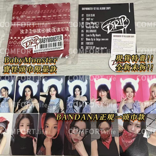 🇰🇷正版代購💜隔日送達⭐Babymonster 寶怪頭巾限量款 全新未拆封 寶怪DRIP BANDANA 正規一頭巾款