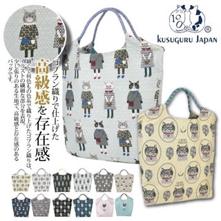 正版現貨附發票【Kusuguru Japan】多款選 日本眼鏡貓 傘繩多用途購物包 日本精緻戈布蘭織 織紋拼色時尚手提包