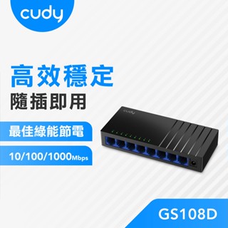 cudy GS108D 8埠 Gigabit桌上型網路交換器,集線器,HUB