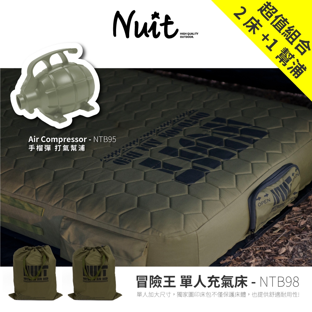 【努特 NUIT】NTB98 冒險王單人充氣床 充氣床墊獨立筒床墊戶外露營單人充氣床宿舍外出旅遊加床戰術軍風寢具
