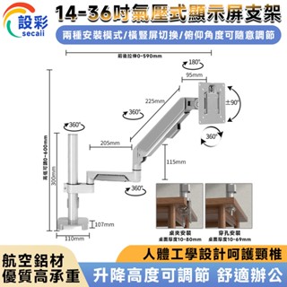 【Secaii設彩品牌店】螢幕支架 顯示屏支架 顯示器增高架 氣壓式支架 電腦支架（適用14-36吋顯示屏）