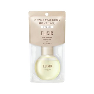 日本 SHISEIDO 資生堂 ELIXIR 彈潤瞬效超微噴霧 80ml (JN1969)