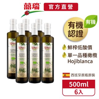 【囍瑞BIOES】西班牙歐羅有機第一道冷壓特級初榨橄欖油-500ml*6瓶