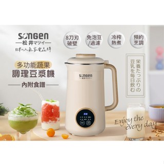 【SONGEN 松井】 多功能蔬果輔食冷熱調理破壁機/豆漿機/果汁機 1.6L SG-332JU 調理機 蔬果機