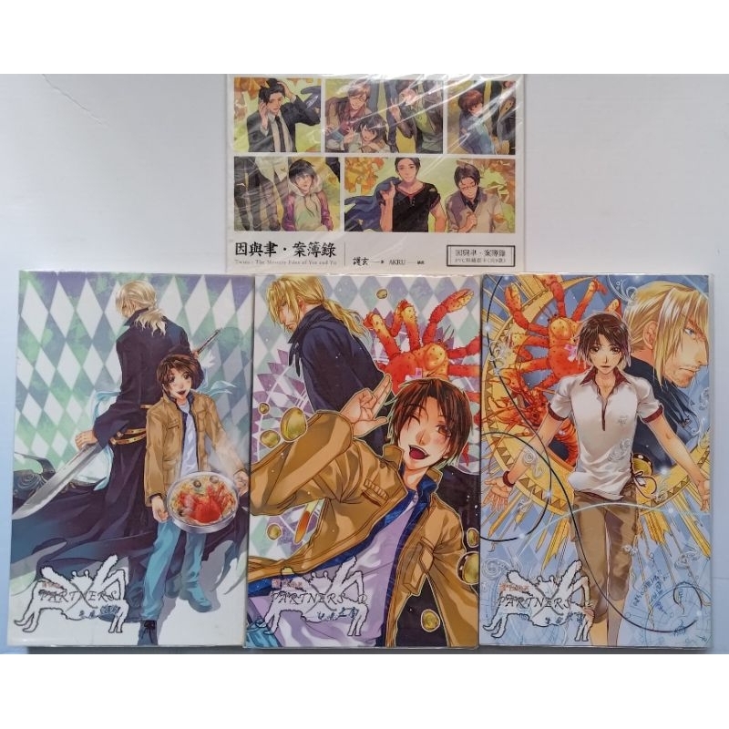 護玄 partners 同人誌 因與聿 案簿錄 PVC套卡