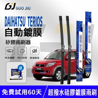 矽膠鍍膜雨刷Daihatsu Terios （00~06/5)20+16英寸雨刮片軟骨擋風玻璃矽膠雨刷 三節式雨刷 鐵