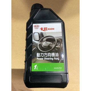 KIA起亞 卡旺Kaon柴油商用車動力方向機油