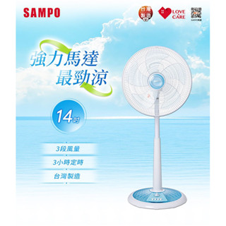 【SAMPO 聲寶】14吋星鑽型機械式定時立扇(SK-FD14VT)