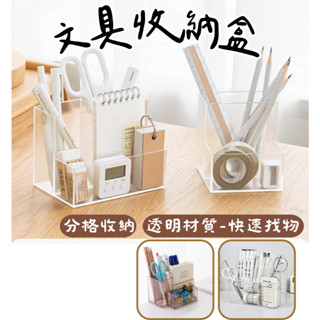 《哈利森之家》桌上透明收納盒/文具收納盒/無印風收納盒/文具收納架/多功能筆筒/辦公用品收納/美甲工具收納盒/壓克力收納