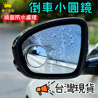 隔日到貨🚀 汽車後視小圓鏡 車用小圓鏡 後視廣角 可調角度照後鏡 倒車鏡 安全凸鏡 後視鏡 機車小圓鏡 倒車後視鏡