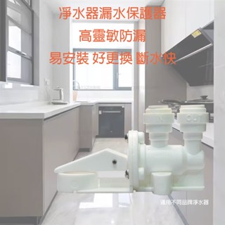 Leak Detector 2分漏水斷路器/淨水器漏水保護器 漏水斷路器專用膨脹棉/吸水棉組