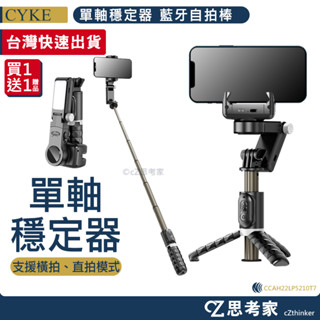 CYKE Q18 單軸穩定器 直播 旋轉雲臺 藍芽 藍芽 無線自拍棒 補光燈 腳架 Vlog 攝影 手機穩定器 三腳架