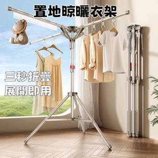 KDST | 曬衣架 免安裝 承重力強 x型曬衣架 室內曬衣架 晾衣架 簡易曬衣架 落地曬衣架 陽臺曬衣架 曬衣