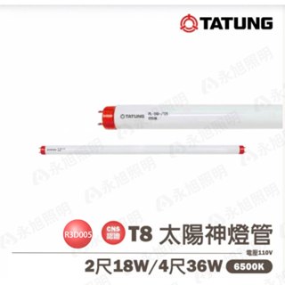 〖大同〗💡含稅 T8 三波長 太陽神 直燈管 2尺 4尺 18W 36W 白光 FL-%D-T
