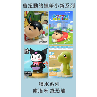 【現貨&預購】蠟筆小新爬行發條玩具 動感生活可動潮系列 玩手創意玩具 擺件玩偶禮物 公仔玩具擺件 庫或米水槍 恐龍水槍