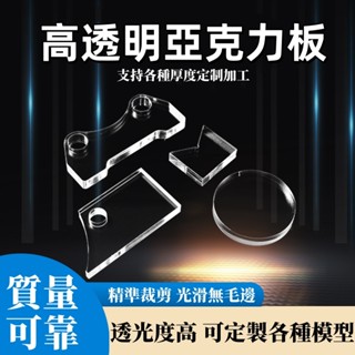 高透明亞克力板 定製加工塑膠板 訂做diy手工有機玻璃板 壓克力磚 壓克力訂製 透明有機玻璃定製 手工材料塑膠隔板展示盒