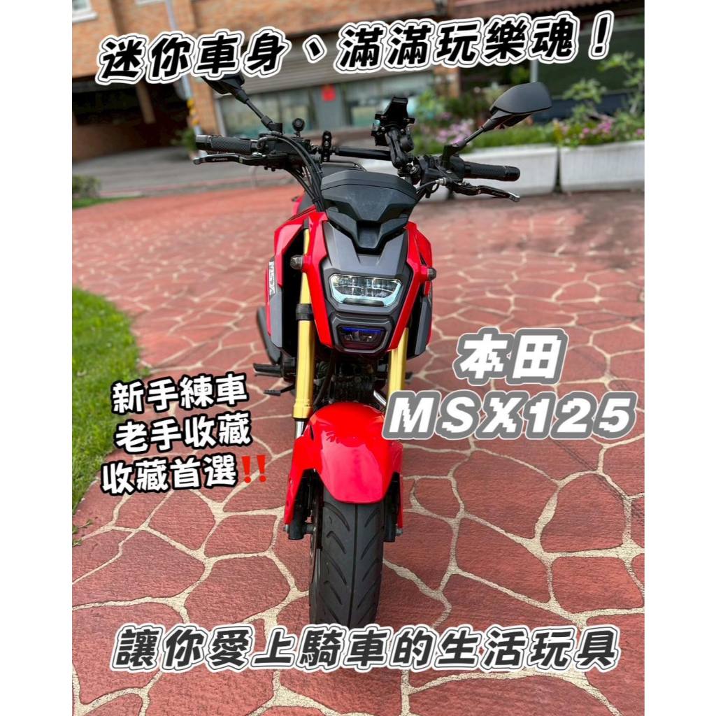 本田 2017年 MSX125 辦到好 保固 機車 輕檔車 白牌 二手 中古 桃園 代步車 HONDA