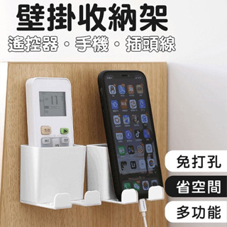 【LAVIDA嚴選】免打孔 壁掛遙控器 手機充電壁掛收納 置物架 控器收納盒 客廳家用壁掛 客廳臥室遙控器盒