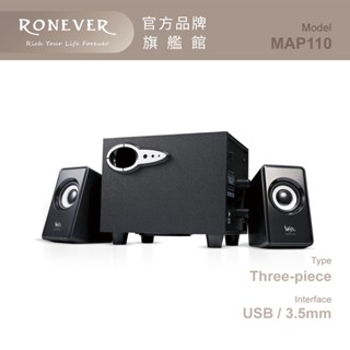 RONEVER MAP110 / 重低音三件式喇叭