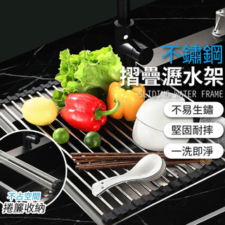【LAVIDA嚴選】摺疊不鏽鋼瀝水架 瀝乾 瀝水 流理臺用品 廚房用品 瀝水架 廚房 收納 置物架 碗盤架