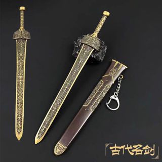 【強哥數位生活小舖】全新現貨 加送展示架 封神演義【軒轅劍】22CM 金屬 模型 玩具 武器 擺飾 掛件 手辦