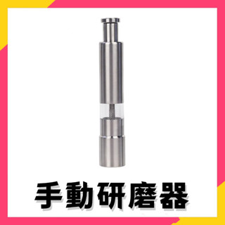 臺灣出貨⚡胡椒研磨罐 調味瓶 胡椒罐 研磨罐 胡椒研磨 胡椒 胡椒研磨器 胡椒粒 胡椒研磨機 研磨罐 磨鹽罐