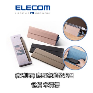 (福利品)【日本ELECOM】MINIO摺疊筆電支架墊 3色可選 通路退回 包損 出清 下單前請三思