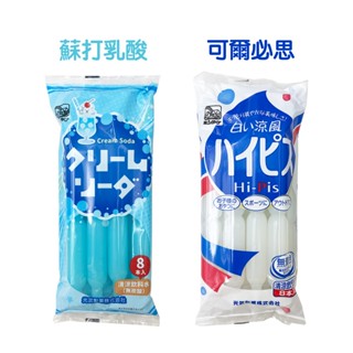 🇯🇵日本 光武製菓 冰棒 飲料棒 8入 蘇打乳酸｜可爾必思 504ml