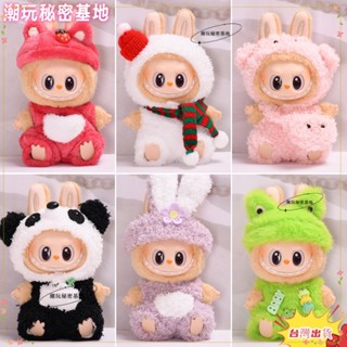 ❤ 臺灣熱銷❤無玩偶衣服 可愛毛絨動物系列連身衣 適合 57 一代 二代 拉佈佈馬卡龍娃衣