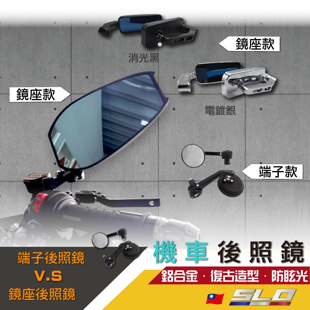 SLO【機車後照鏡】端子鏡 牛角鏡 復古風小圓鏡 摺疊 防眩光 後視鏡 手把鏡 適用 gogoro DRG 擋車 多角度