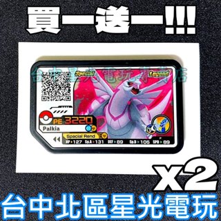 【Pokemon 街機遊戲】 Ga-Ole 帕路奇亞 特別活動卡匣 寶可夢 機臺遊戲 鑽石 珍珠 【臺中星光電玩】