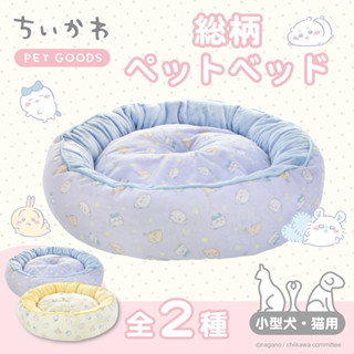 日本代購🇯🇵開立發票 吉伊卡哇 星之卡比 ちいかわ 烏薩奇 小八 小桃 貓窩 狗窩 寵物窩 床墊