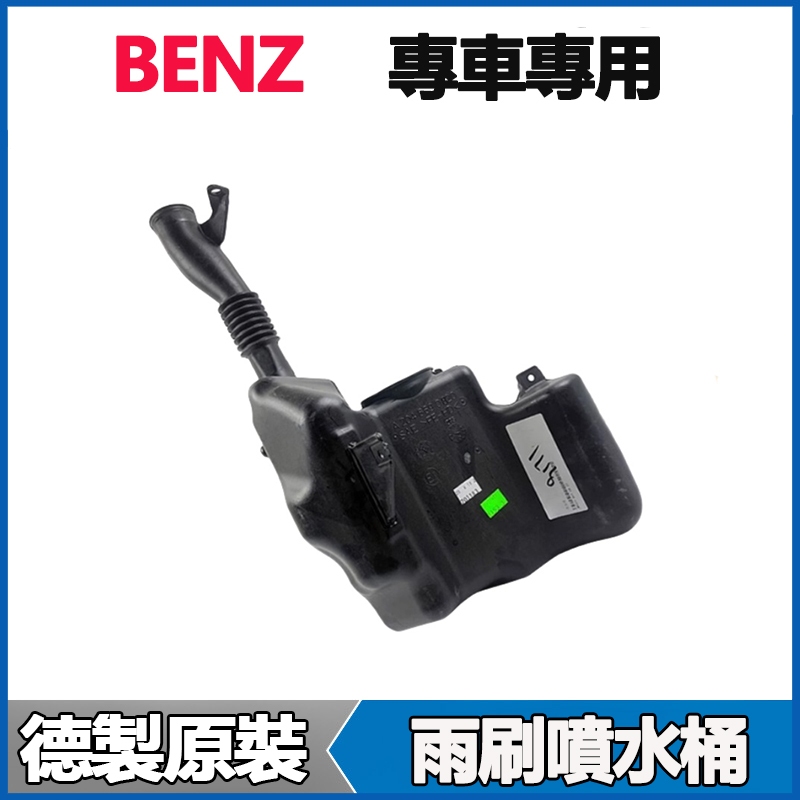 適用Benz S350 S400 S300 S500 S600 S63 W221雨刷噴水桶備水桶W222