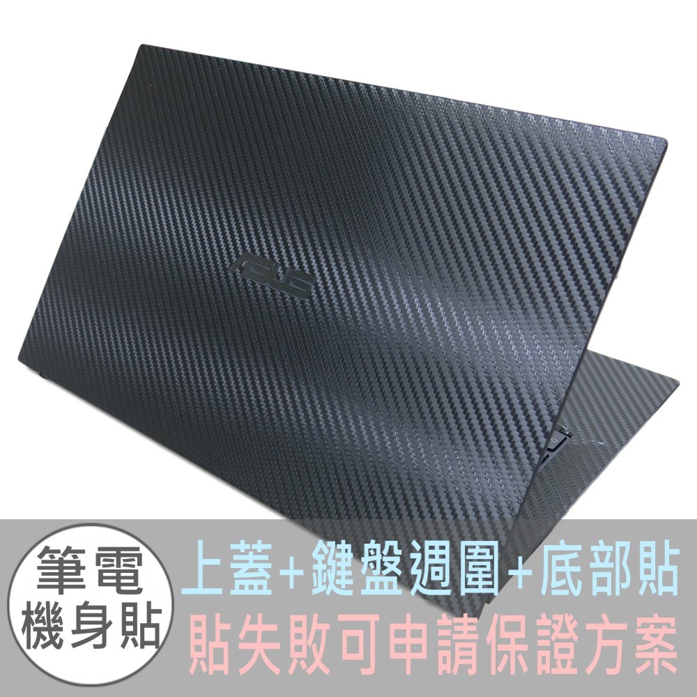 【Ezstick】ASUS B9450 B9450FA 黑色卡夢紋機身貼 (上蓋+鍵盤週圍+底部貼) DIY包膜