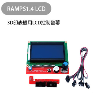 【魔方科技】臺灣現貨 3D印表機 smart controller RAMPS1.4 LCD 12864智慧控制器 液晶