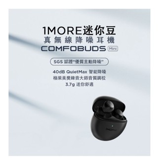 【二手出清】1More Comfobuds Mini 真無線藍芽 主動式降噪 耳機 ANC