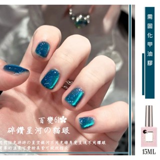 CN 藍灰色貓眼指甲油膠°× 菲玩美甲°╭☆ 珠光 幻彩藍色光療貓眼膠 灰色光療甲油膠 彩繪凝膠學生練習