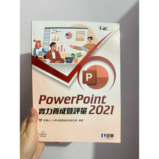 power point實力養成暨評量2021