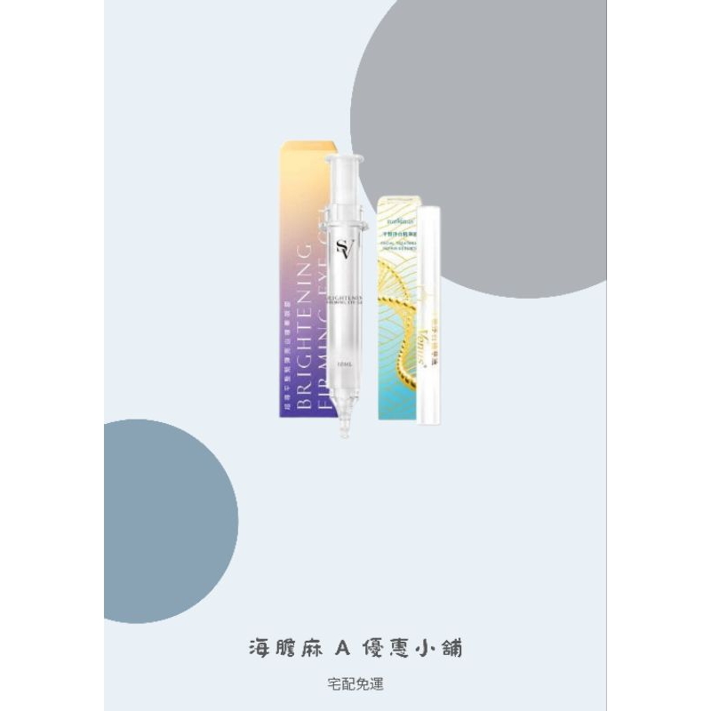 💎sunVenus超級雙星熱銷有感回饋組 5+5 超導平整緊彈亮白精華眼膠🧡宅配免運🔥下單送500購物金💰