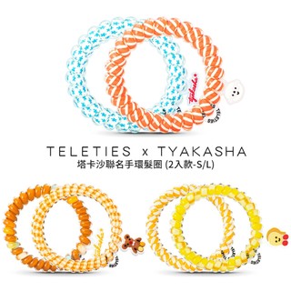美國Teleties X Tyakasha 塔卡沙 時尚兩用手環髮圈 電話線髮圈 髮飾【DDBS】