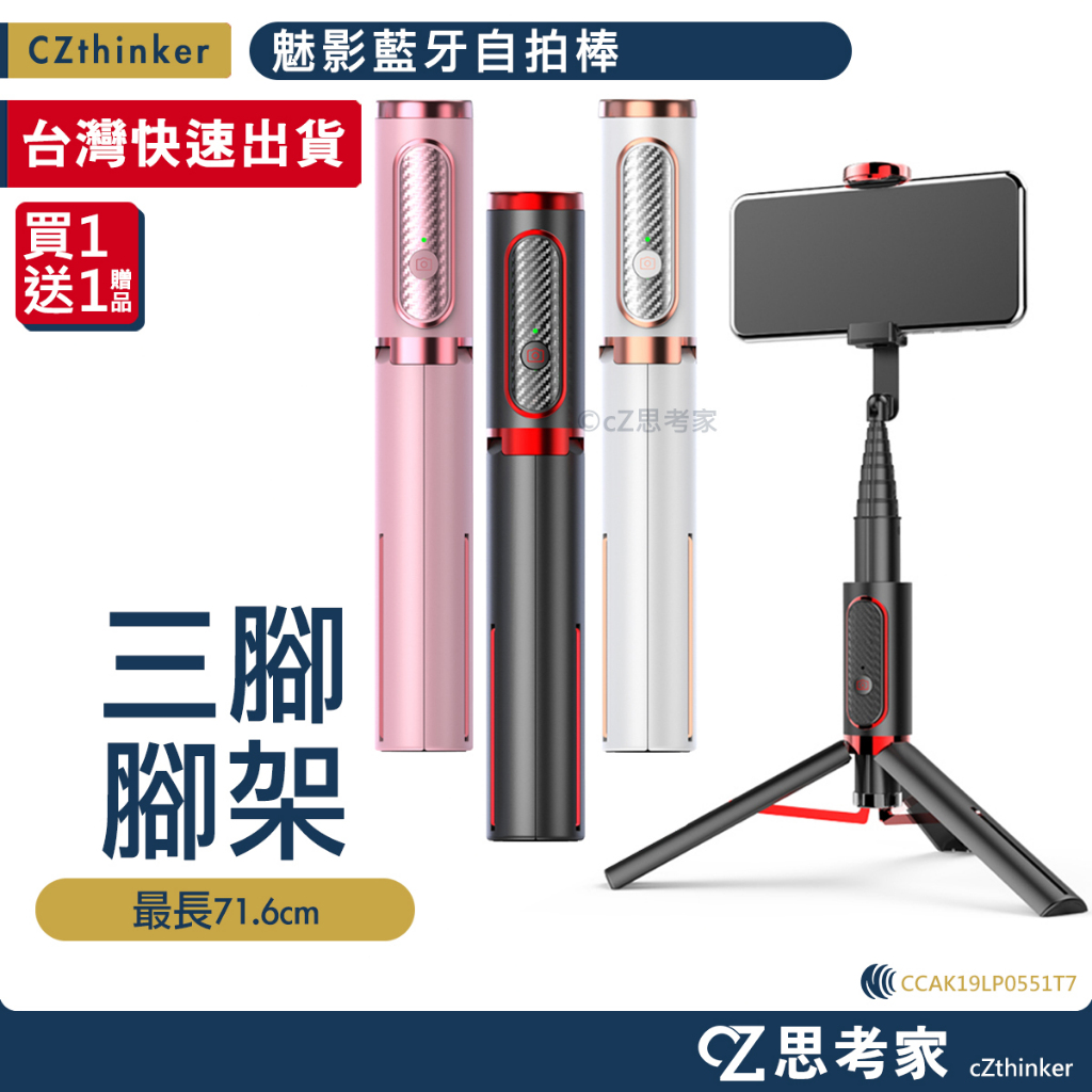 CYKE M18魅影自拍棒 直播腳架 最寬可夾9cm 藍芽自拍棒 無線自拍棒 藍牙自拍棒 自拍桿 遙控自拍棒 自拍棒