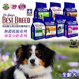Dr.gary's 格瑞醫生 犬糧 全犬種 4LB 蔬果 海陸大餐 鄉村大餐 無穀水牛肉 無穀田園雞肉 無穀海洋鮭魚