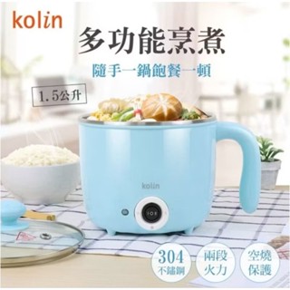 399~冬日必備超級優惠-歌林KOLIN 1.5公升 防燙多功能美食鍋 泡麵鍋 快煮鍋 電火鍋 料理鍋。