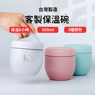 【快速訂製 高雄出貨】不銹鋼碗 不鏽鋼碗 保溫碗 餐具 碗 餐具碗 客製化禮物 刻字餐具 RICO 環保餐具