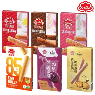 世界GO 喜年來 原味蛋捲 芝麻蛋捲 拿鐵蛋捲 咖啡蛋捲 瓜瓜園 紫薯蛋捲 地瓜蛋捲 隨手包 64g 臺灣餅乾