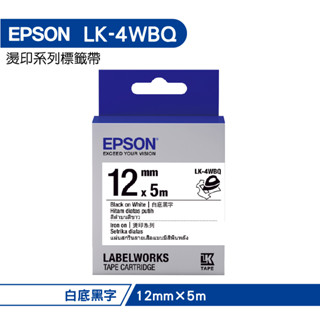 EPSON LK-4WBQ 燙印系列 白底黑字 標籤帶 寬度12mm