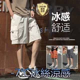 【臺灣現貨】UPF50+防曬冰絲短褲 多口袋工裝短褲 大口袋涼感工作短褲 男生寬鬆休閒短褲 跑步褲 健身褲 速乾短褲