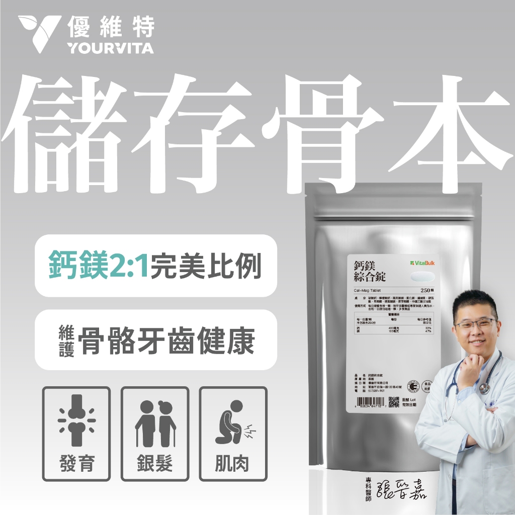 美國原裝進口 VitalBulk 鈣鎂綜合錠 鈣片 幫助睡眠 高單位 孕婦保健